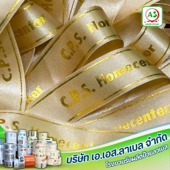 รับผลิตริบบิ้นปั๊มฟอยล์ทอง รับผลิตริบบิ้นปั๊มฟอยล์ทอง