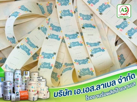 รับผลิตเทปคอตตอนเทปก้างปลา