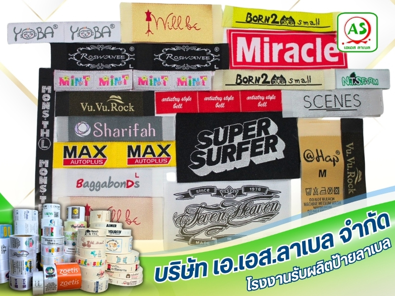 รับพิมพ์ป้ายลาเบลติดสินค้า